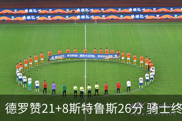 德罗赞21+8斯特鲁斯26分 骑士终结公牛三连胜