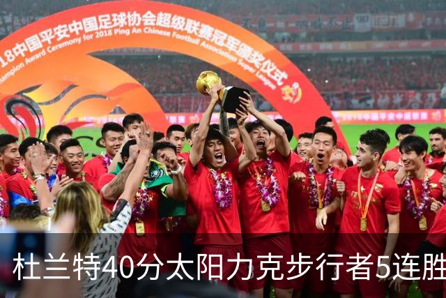 杜兰特40分太阳力克步行者5连胜 绿军再胜火箭