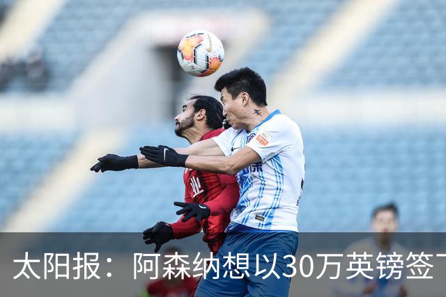 太阳报：阿森纳想以30万英镑签下狼队门将本特利